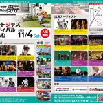 第6回すみだストリートジャズフェスティバルinひきふね