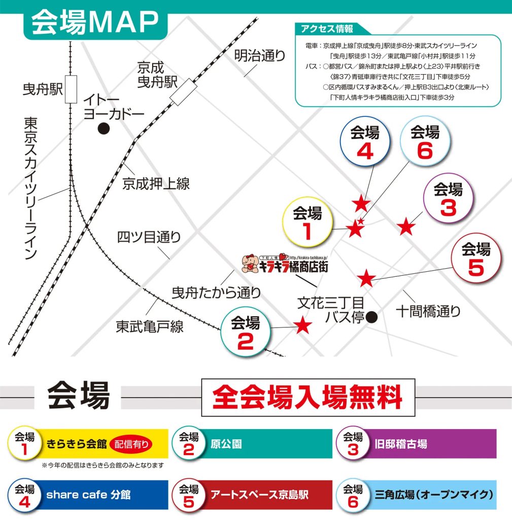 会場MAP